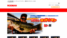 What Rod-man.jp website looked like in 2022 (1 year ago)