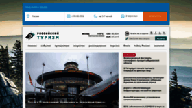 What Russiantourism.ru website looked like in 2022 (1 year ago)