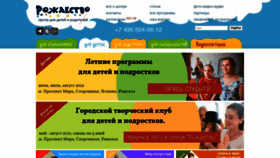 What Rojdestvo.ru website looked like in 2022 (1 year ago)