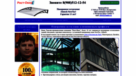 What Rost-okna.ru website looked like in 2022 (1 year ago)