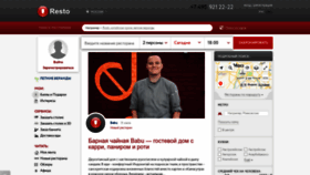 What Resto.ru website looked like in 2022 (2 years ago)