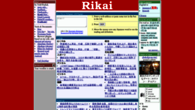 What Rikai.com website looked like in 2022 (1 year ago)