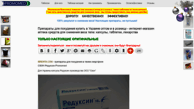 What Reduksin.com.ua website looked like in 2022 (1 year ago)