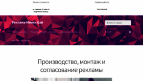 What Reklama-minsk.by website looked like in 2022 (1 year ago)