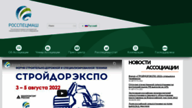 What Rosspetsmash.ru website looked like in 2022 (1 year ago)