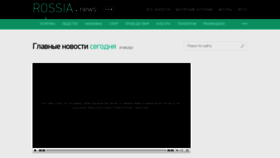 What Rossia.news website looked like in 2022 (1 year ago)