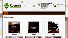 What Roomak.com.ua website looked like in 2022 (1 year ago)