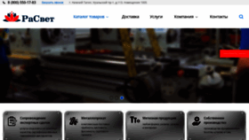 What Rasvetnt.ru website looked like in 2022 (1 year ago)