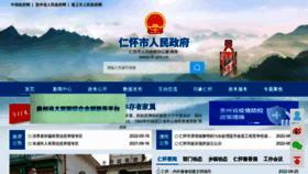 What Rh.gov.cn website looked like in 2022 (1 year ago)