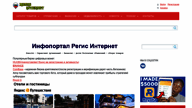 What Reg-inet.ru website looked like in 2022 (1 year ago)