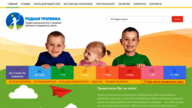 What Rodnaya-tropinka.ru website looked like in 2022 (1 year ago)