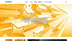 What Reviewpro.co.kr website looked like in 2022 (1 year ago)