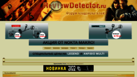 What Reviewdetector.ru website looked like in 2022 (1 year ago)