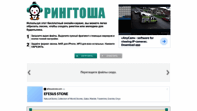 What Ringtosha.ru website looked like in 2022 (1 year ago)