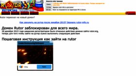 What Rutor-info.ru website looked like in 2022 (1 year ago)