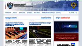 What Rosavtotransport.ru website looked like in 2022 (1 year ago)