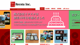 What Recstu.co.jp website looked like in 2022 (1 year ago)