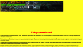 What Radio-uchebnik.ru website looked like in 2022 (1 year ago)