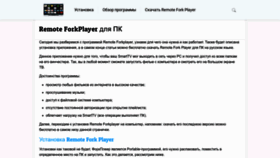 What Remote-forkplayer.ru website looked like in 2022 (1 year ago)