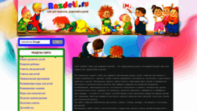 What Razdeti.ru website looked like in 2022 (1 year ago)
