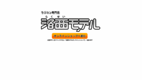 What Rakuseimodel.co.jp website looked like in 2022 (1 year ago)