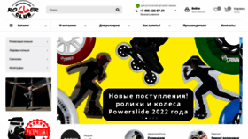 What Rollerclub.ru website looked like in 2022 (1 year ago)