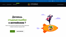 What Ru.stegmax.com website looked like in 2022 (1 year ago)