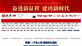What Rednet.cn website looked like in 2023 (1 year ago)