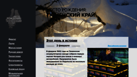 What Rodinatyumen.ru website looked like in 2023 (1 year ago)