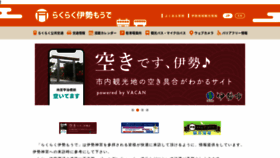 What Rakurakuise.jp website looked like in 2023 (1 year ago)