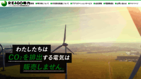 What Re100-denryoku.jp website looked like in 2023 (1 year ago)
