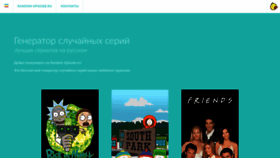 What Random-episode.ru website looked like in 2023 (1 year ago)