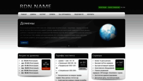 What Rdn.name website looked like in 2023 (1 year ago)