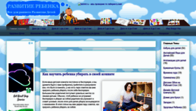 What Razvitierebenka.com website looked like in 2023 (1 year ago)