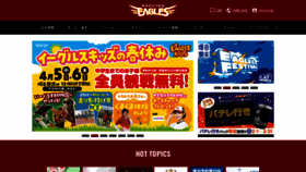 What Rakuteneagles.jp website looked like in 2023 (1 year ago)