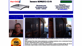 What Rost-okna.ru website looked like in 2023 (1 year ago)