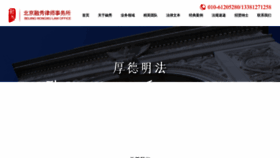 What Rongxiulawyer.com website looked like in 2023 (1 year ago)