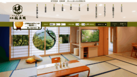 What Ryuusenkaku.jp website looked like in 2023 (1 year ago)