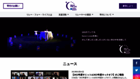 What Relayforlife.jp website looked like in 2023 (2 years ago)