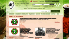 What Rushomeopat.ru website looked like in 2023 (1 year ago)
