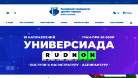 What Rudn.ru website looked like in 2023 (1 year ago)