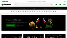 What Radugakamnya.ru website looked like in 2023 (1 year ago)