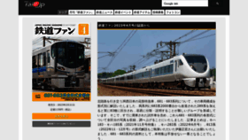 What Railf.jp website looked like in 2023 (1 year ago)