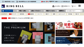 What Ringbell.co.jp website looked like in 2023 (1 year ago)
