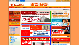 What Recall-plus.jp website looked like in 2023 (1 year ago)
