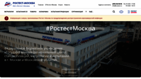 What Rostest.ru website looked like in 2023 (1 year ago)