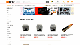 What Rere.jp website looked like in 2023 (1 year ago)
