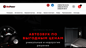 What Redpower.ru website looked like in 2023 (1 year ago)