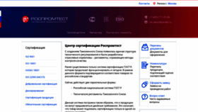 What Rospromtest.ru website looked like in 2023 (1 year ago)