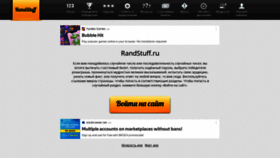What Randstuff.ru website looked like in 2023 (2 years ago)